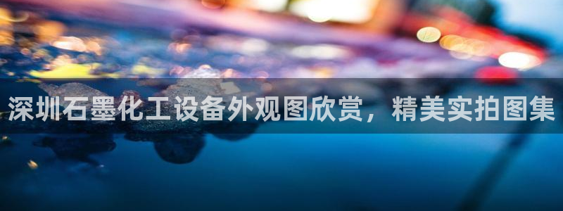美狮贵宾会贴吧