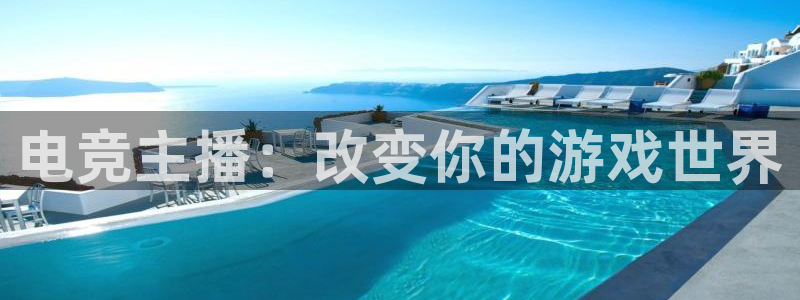 威客电竞客：电竞主播：改变你的游戏世界